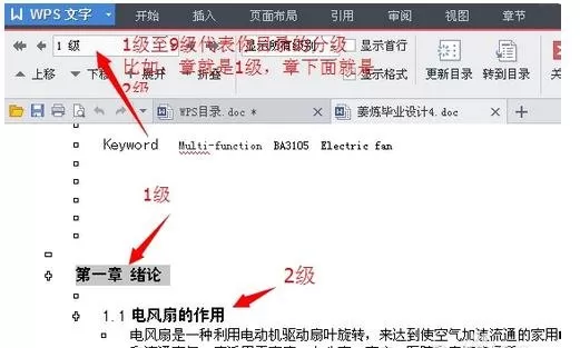 WPS怎么修改目录样式?修改目录样式的具体操作