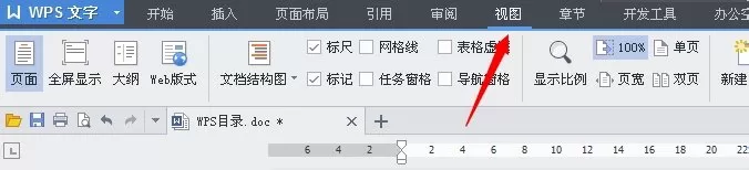 WPS怎么修改目录样式?修改目录样式的具体操作