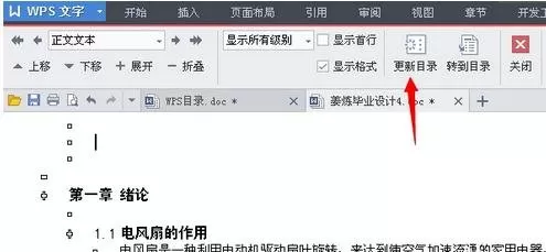 WPS怎么修改目录样式?修改目录样式的具体操作