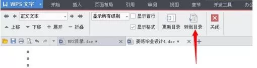 WPS怎么修改目录样式?修改目录样式的具体操作
