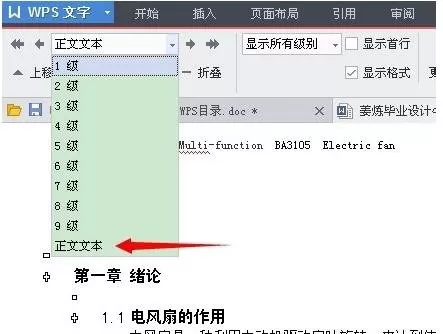 WPS怎么修改目录样式?修改目录样式的具体操作