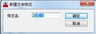 如何在AutoCAD中定义文字样式?