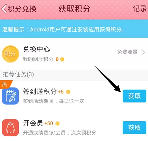 QQ网上营业厅如何获得积分?获得积分的方法