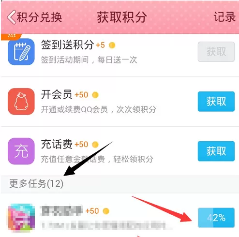 QQ网上营业厅如何获得积分?获得积分的方法