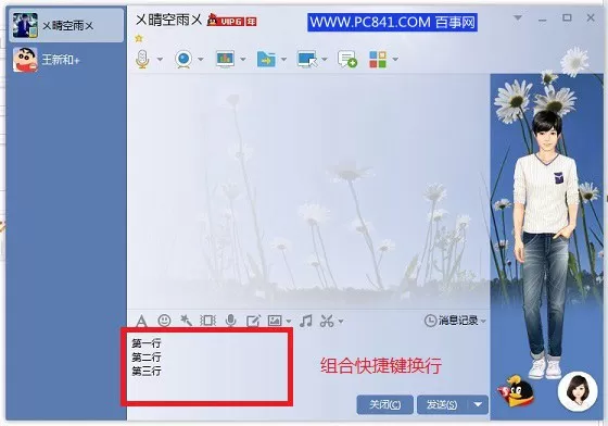 QQ聊天如何进行换行?QQ聊天换行的具体操作步骤