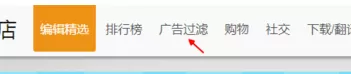 在猎豹浏览器中屏蔽广告插件有哪些?