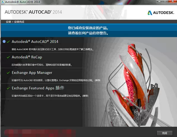 AutoCAD2014简体中文版怎么安装?AutoCAD2014简体中文版安装的教程