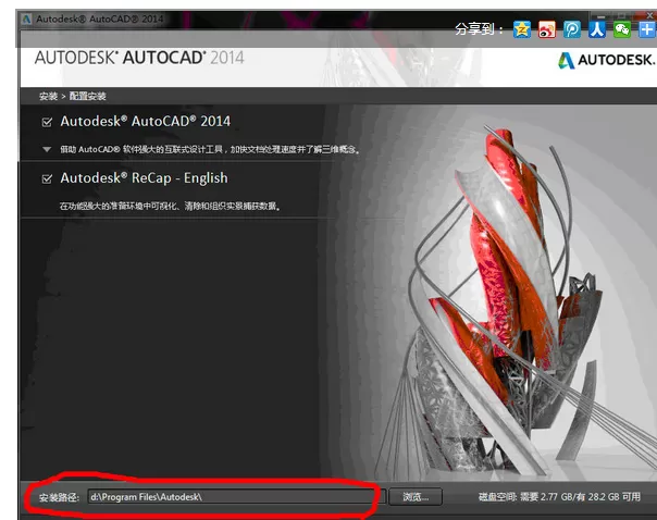 AutoCAD2014简体中文版怎么安装?AutoCAD2014简体中文版安装的教程