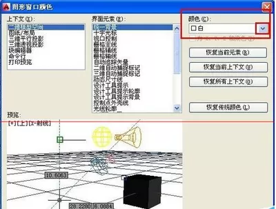 如何切换AutoCAD的背景颜色?