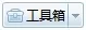 搜狗高速浏览器如何使用工具箱?工具箱的使用方法