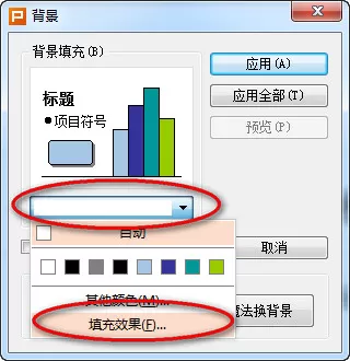 WPS演示中如何设置PPT背景?WPS演示中设置PPT背景的教程