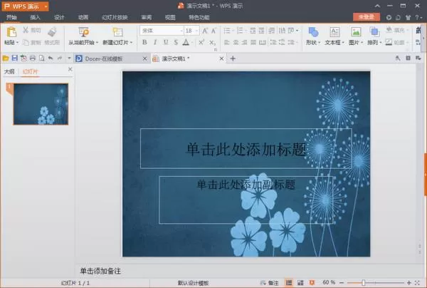 WPS演示中如何设置PPT背景?WPS演示中设置PPT背景的教程