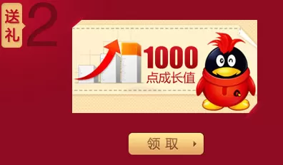 QQ会员成长值如何获取？获取QQ会员成长值的方法