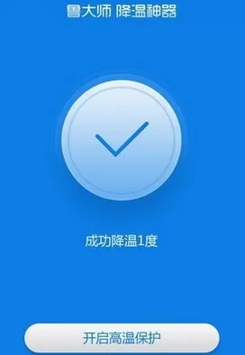 鲁大师降温神器如何使用？降温神器的使用方法介绍