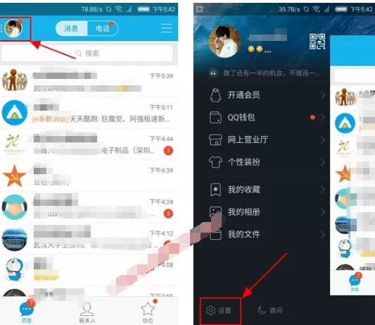 手机QQ如何隐身?手机QQ隐身的具体操作讲解