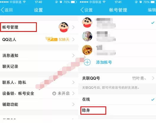 手机QQ如何隐身?手机QQ隐身的具体操作讲解