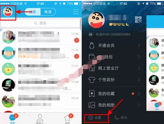 手机QQ如何隐身？手机QQ隐身的具体操作讲解