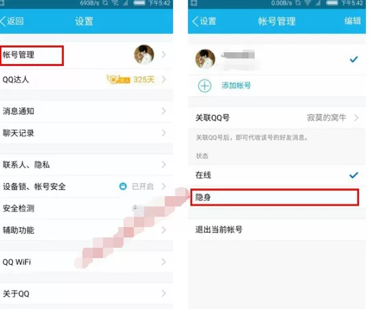 手机QQ如何隐身?手机QQ隐身的具体操作讲解
