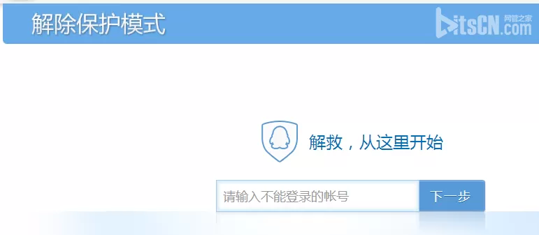 QQ如何自动解除保护模式？自动解除保护模式的方法