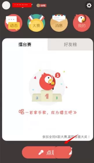 如何解封全民k歌app?解封全民k歌app的方法