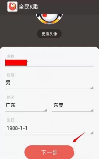 如何解封全民k歌app?解封全民k歌app的方法