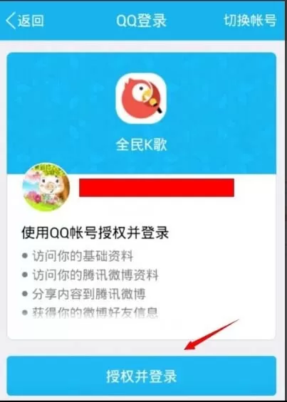 如何解封全民k歌app?解封全民k歌app的方法