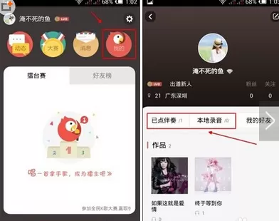 怎么在全民K歌查看我的歌曲?