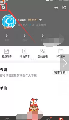 如何成为全民K歌的认证主唱?