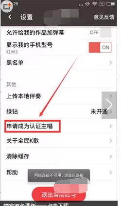 如何成为全民K歌的认证主唱?