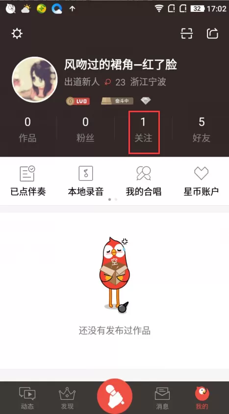 如何在手机全民K歌APP中评论好友?