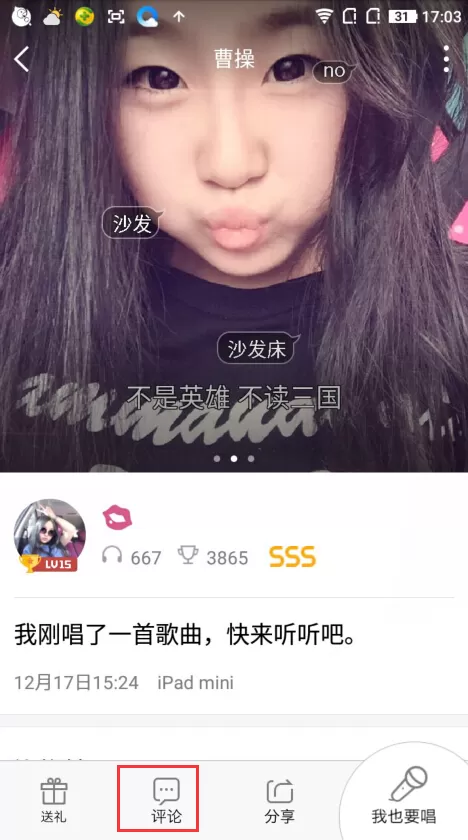 如何在手机全民K歌APP中评论好友?
