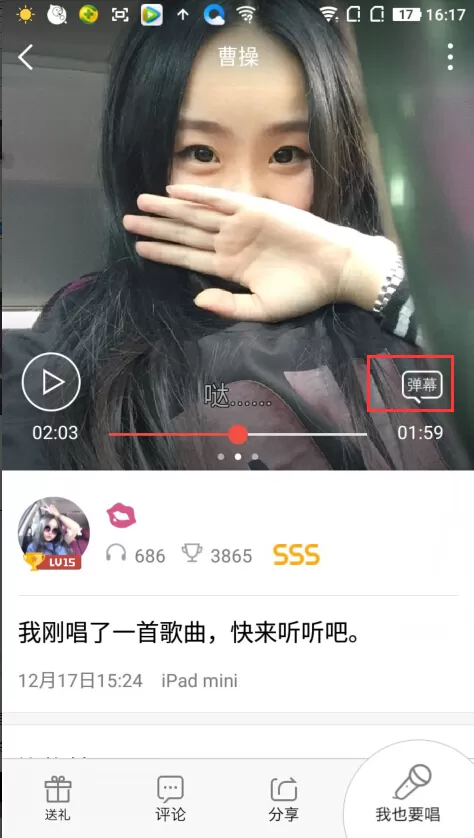 如何在手机全民K歌APP中评论好友?