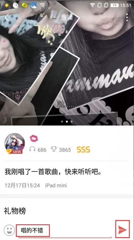 如何在手机全民K歌APP中评论好友?