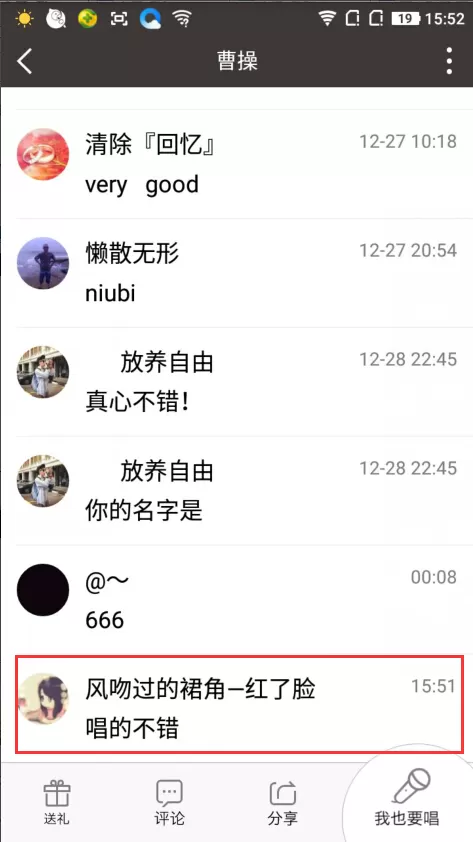 如何在手机全民K歌APP中评论好友?