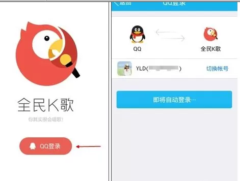 怎么下载及登录腾讯全民K歌?