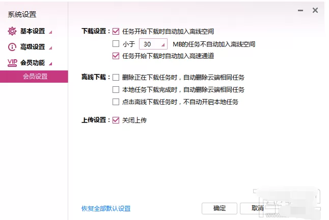迅雷9如何关闭上传?迅雷9关闭上传的具体操作步骤