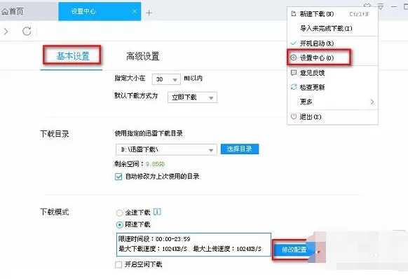 迅雷9如何关闭上传?迅雷9关闭上传的具体操作步骤