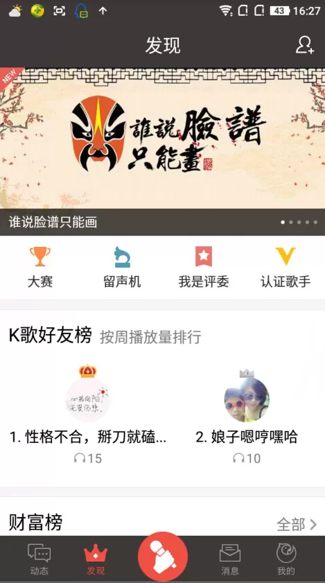 如何在手机全民K歌中唱片段的歌?