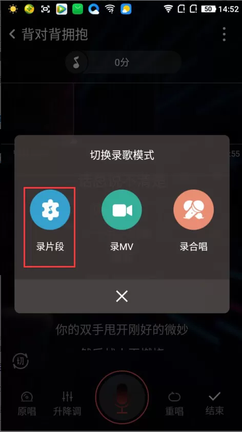如何在手机全民K歌中唱片段的歌?