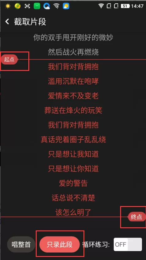 如何在手机全民K歌中唱片段的歌?
