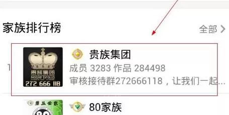 如何在全民K歌加入家族?全民K歌加入家族的方法