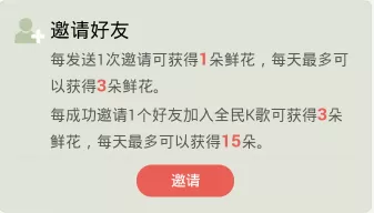 如何在全民k歌中获得鲜花?在全民k歌中获得鲜花的方法