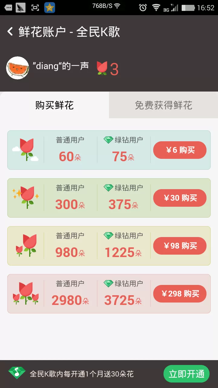 如何在全民k歌中获得鲜花?在全民k歌中获得鲜花的方法