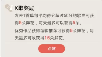 如何在全民k歌中获得鲜花?在全民k歌中获得鲜花的方法