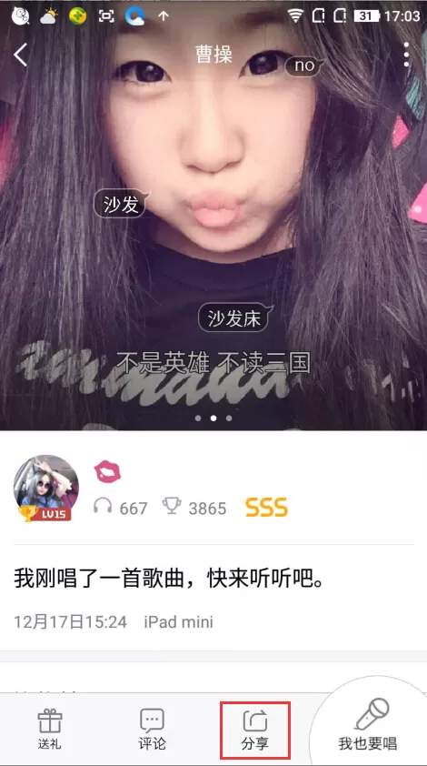 如何在全民K歌中分享歌曲?全民K歌中分享歌曲的方法