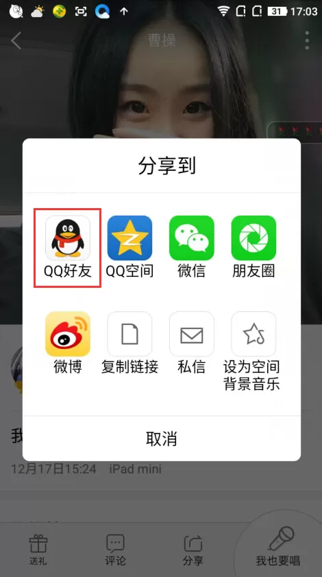 如何在全民K歌中分享歌曲?全民K歌中分享歌曲的方法