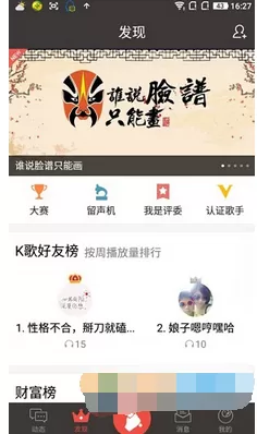 如何在全民K歌中录制歌曲截取片段?