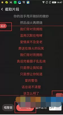 如何在全民K歌中录制歌曲截取片段?
