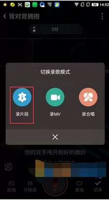 如何在全民K歌中录制歌曲截取片段?