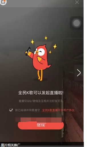 如何进入全民K歌的直播间？进入全民K歌的直播间的方法